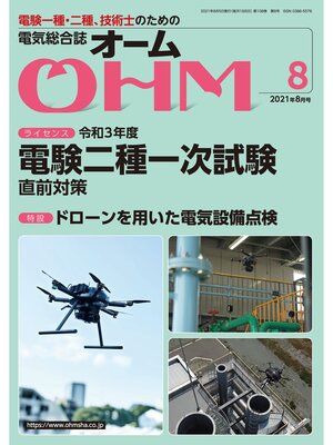 cover image of ＯＨＭ2021年8月号